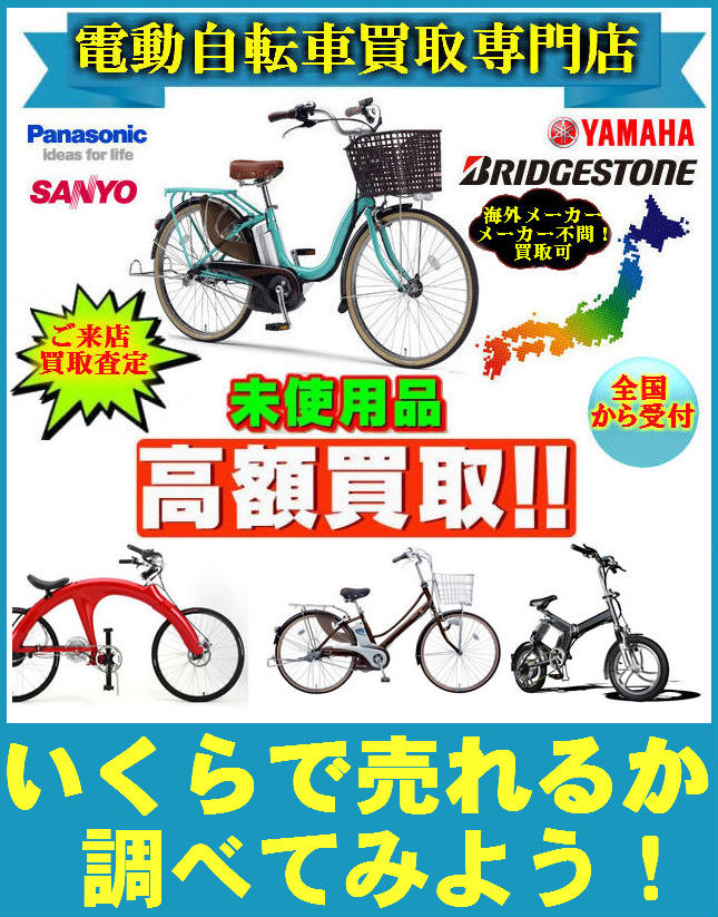 電動アシスト自転車