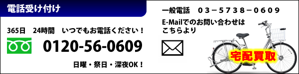 自転車買取宅配査定