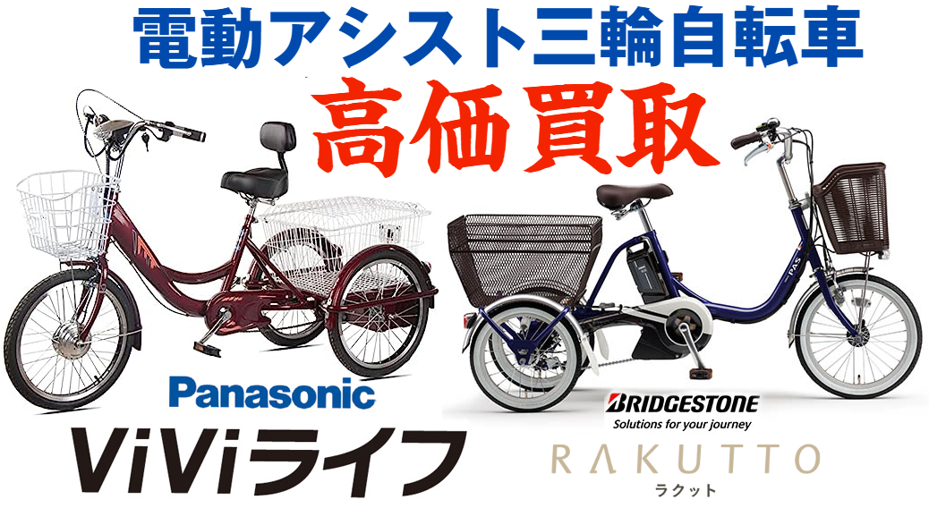 三輪自転車 電動